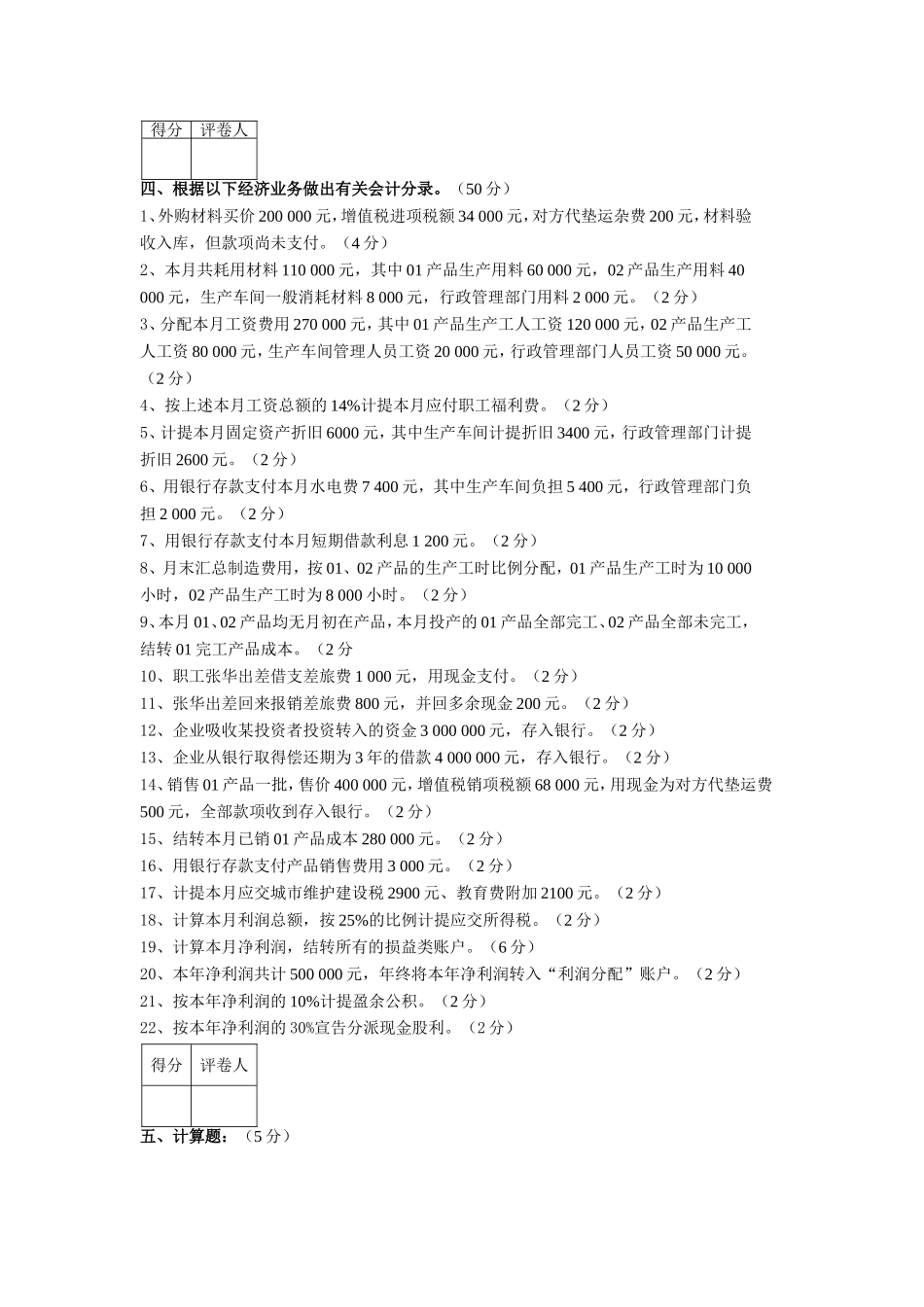 会计湖南商学院课程考核试卷_第3页
