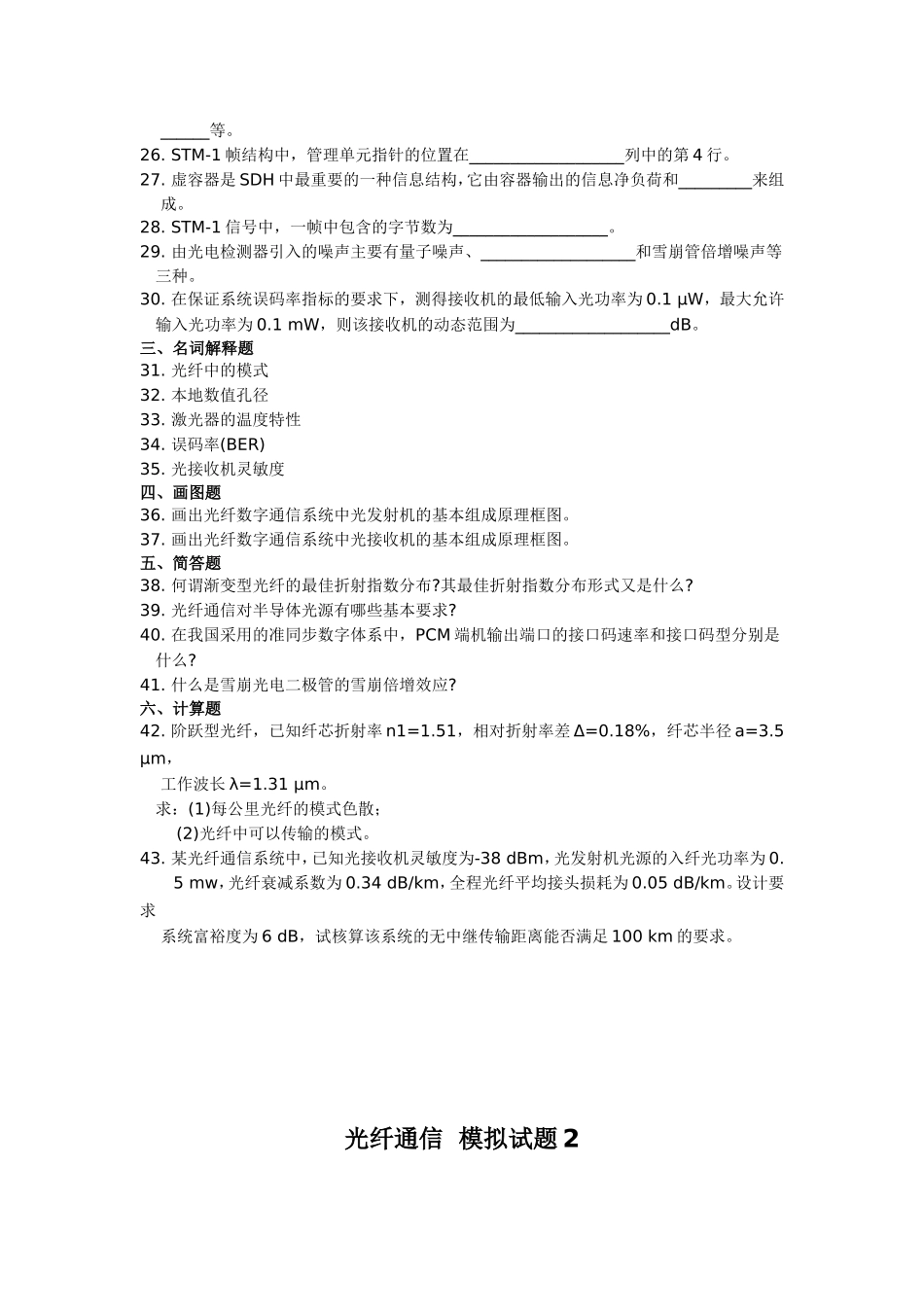 光纤通信-模拟试题_第2页