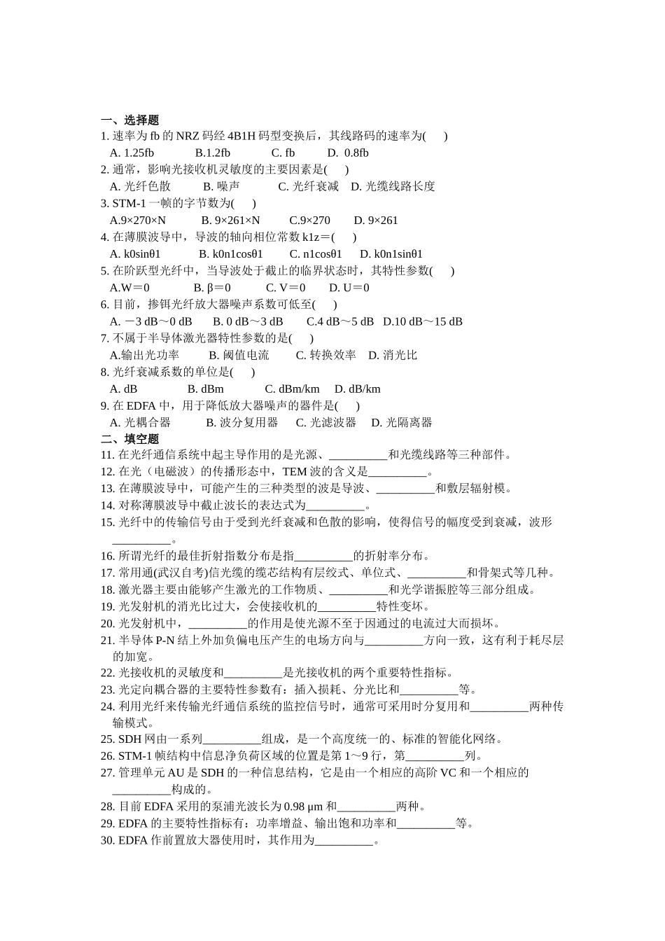 光纤通信-模拟试题_第3页