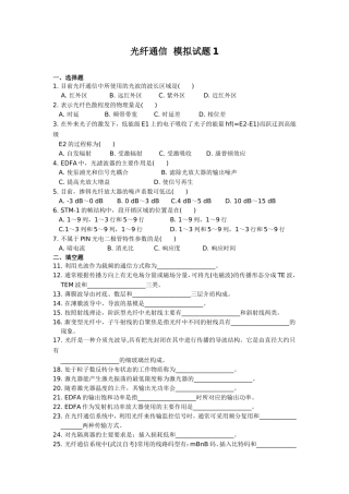 光纤通信-模拟试题