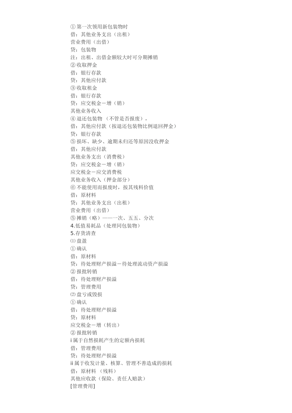 会计分录大全_第3页