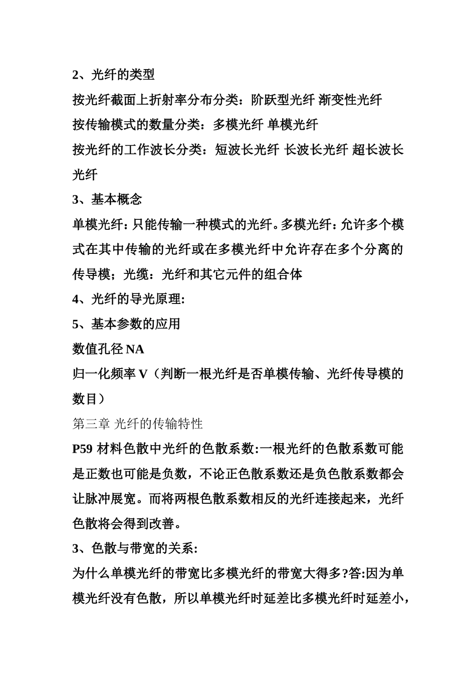 光纤通信期末考试_第2页