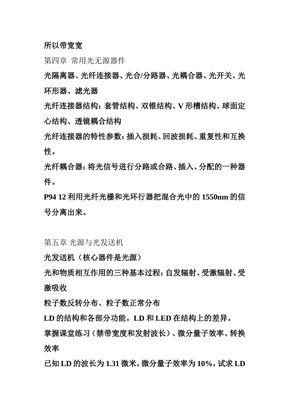 光纤通信期末考试_第3页