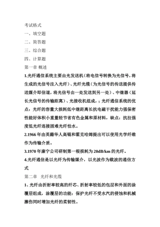 光纤通信期末考试