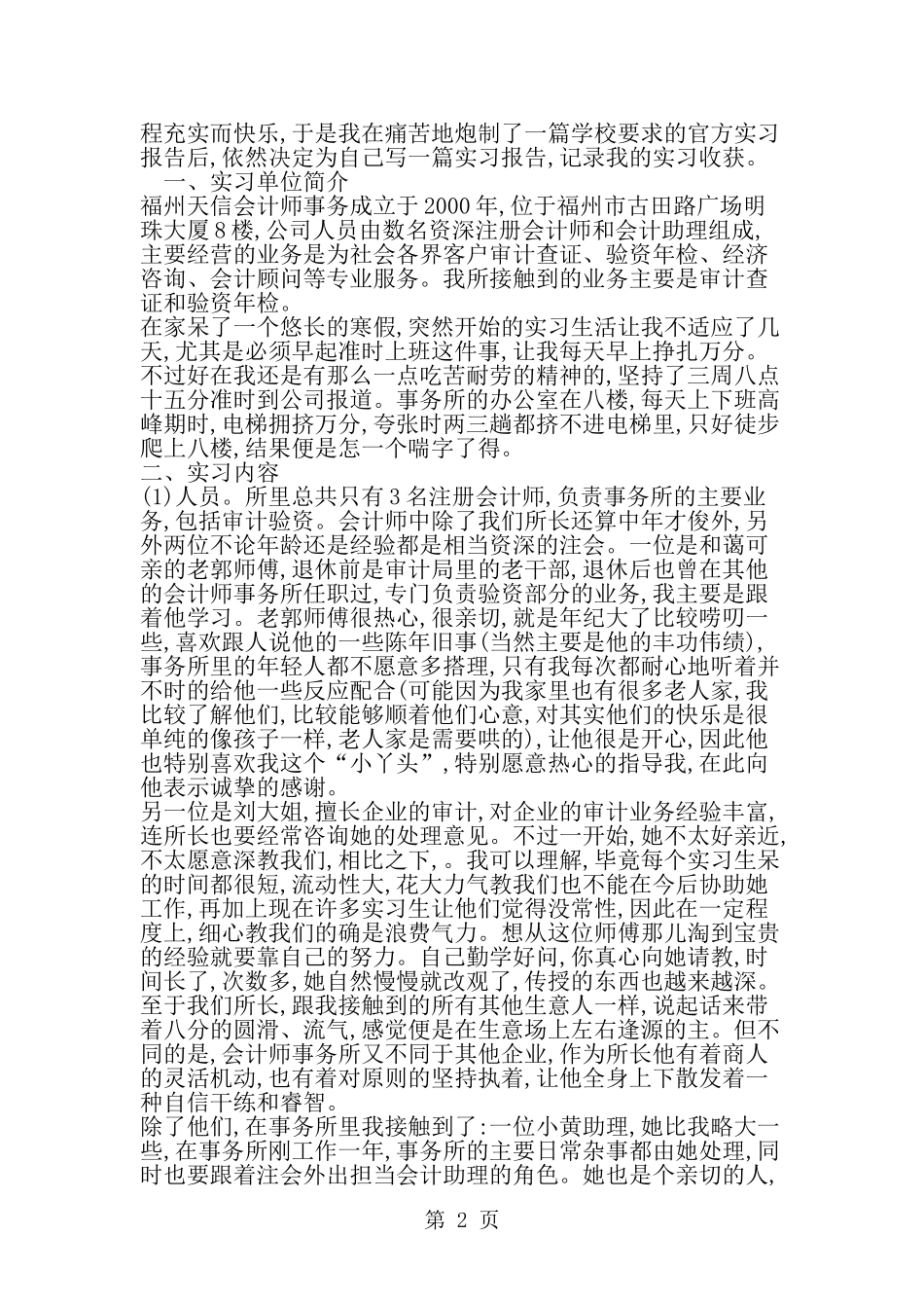 会计实习的心得体会范本-范文_第2页