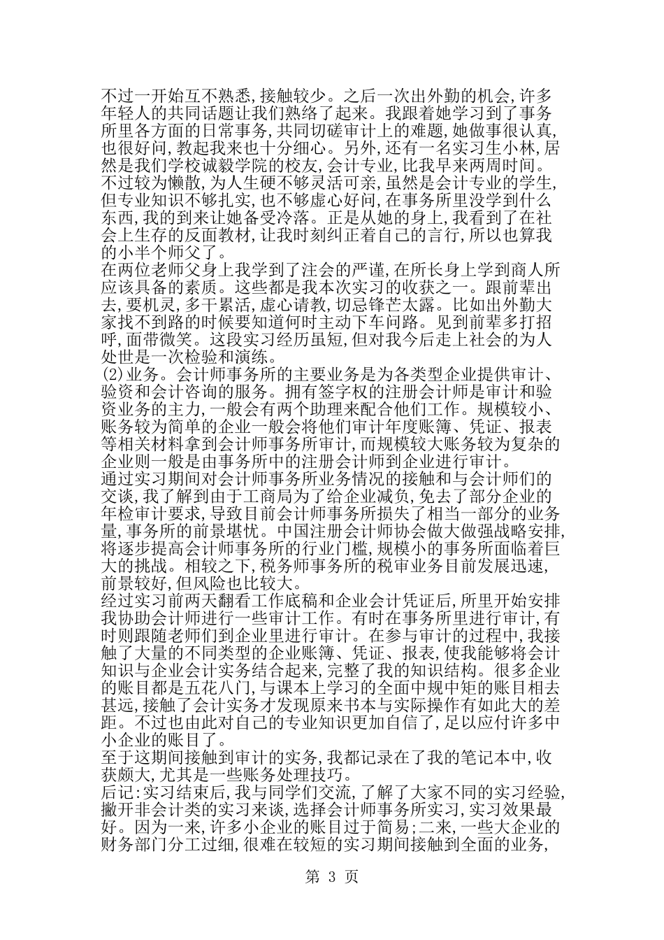 会计实习的心得体会范本-范文_第3页