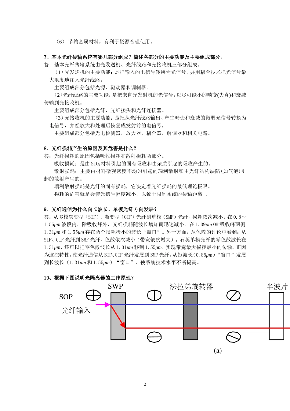 光纤通信期末考试简答_第2页