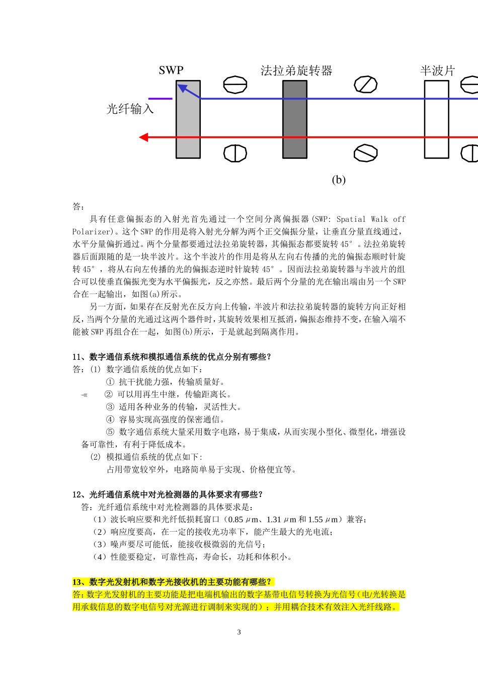 光纤通信期末考试简答_第3页