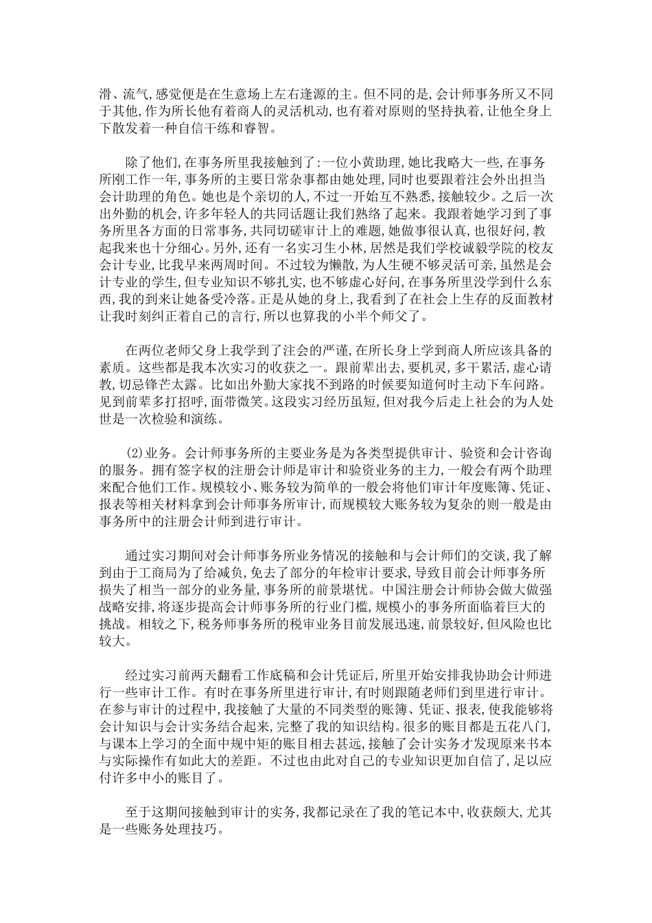 会计实习的心得体会范本-心得体会模板_第3页