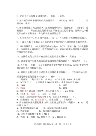 光纤通信-期末考试试卷(含答案)