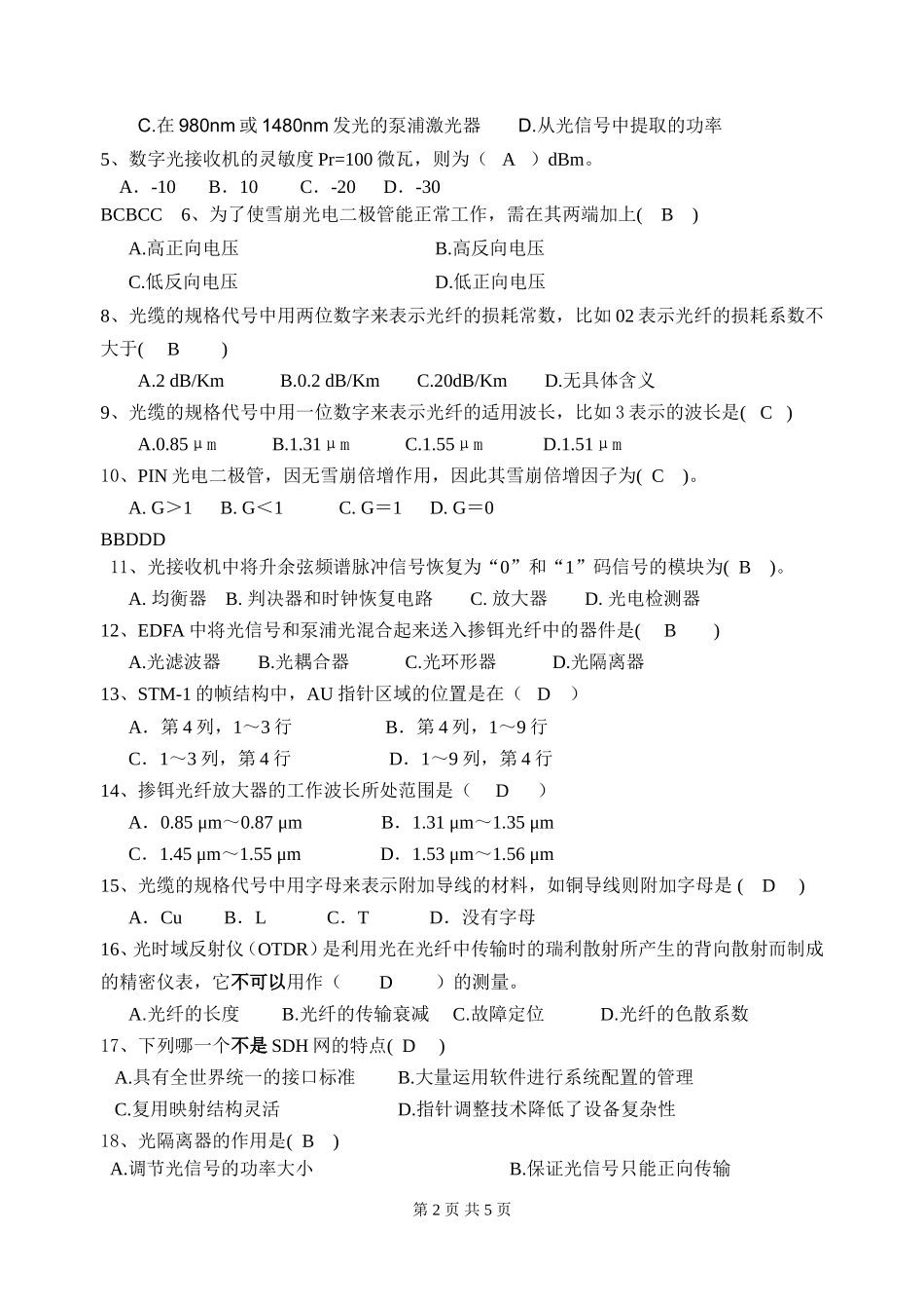 光纤通信期末考试题(同名12927)_第2页