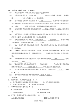 光纤通信期末考试题(同名12927)