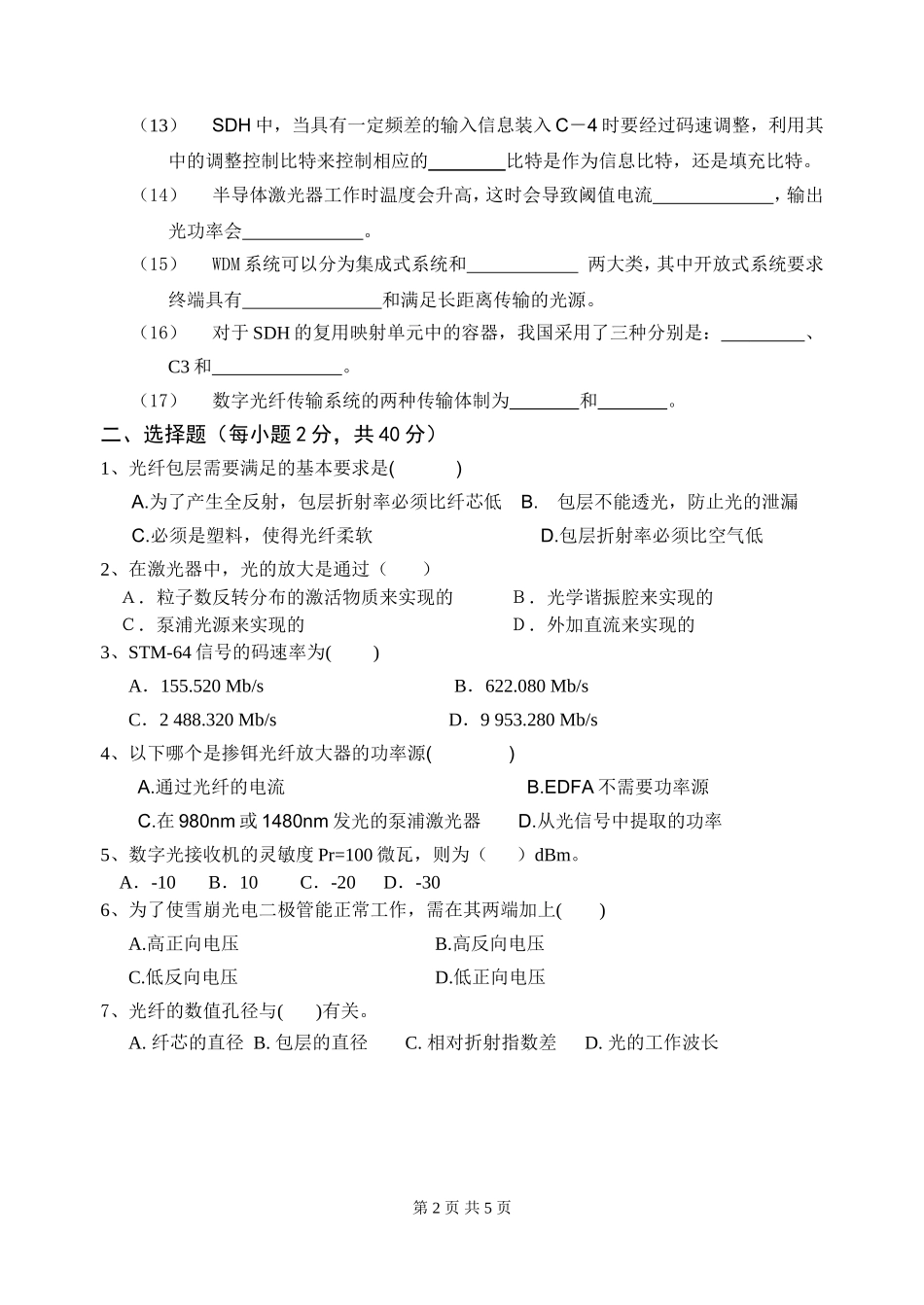 光纤通信期末考试题_第2页