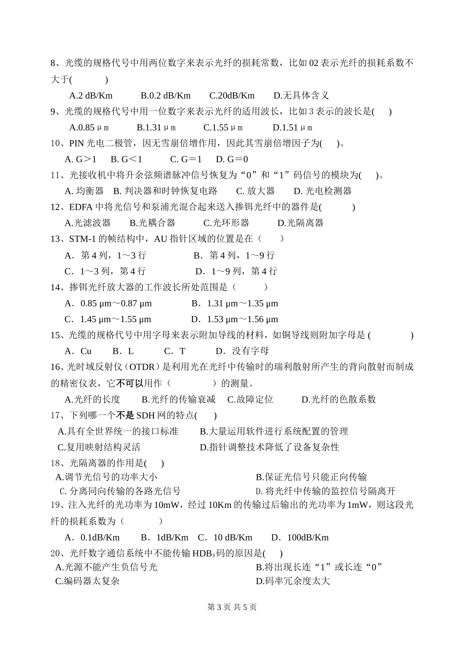 光纤通信期末考试题_第3页