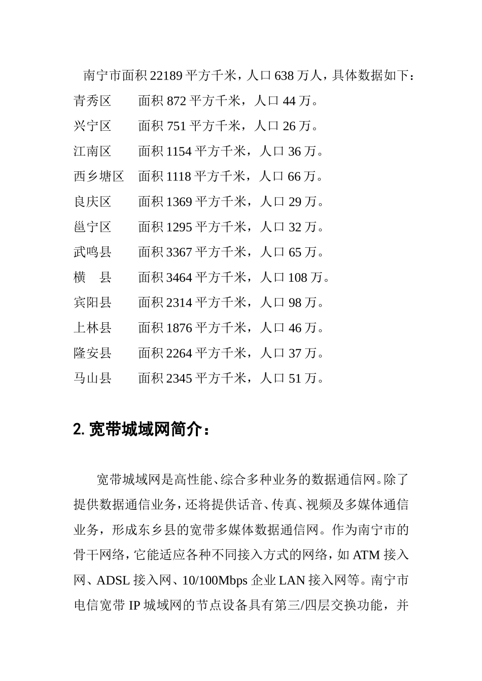 光纤通信期末课程设计--南宁市城域网设计_第3页