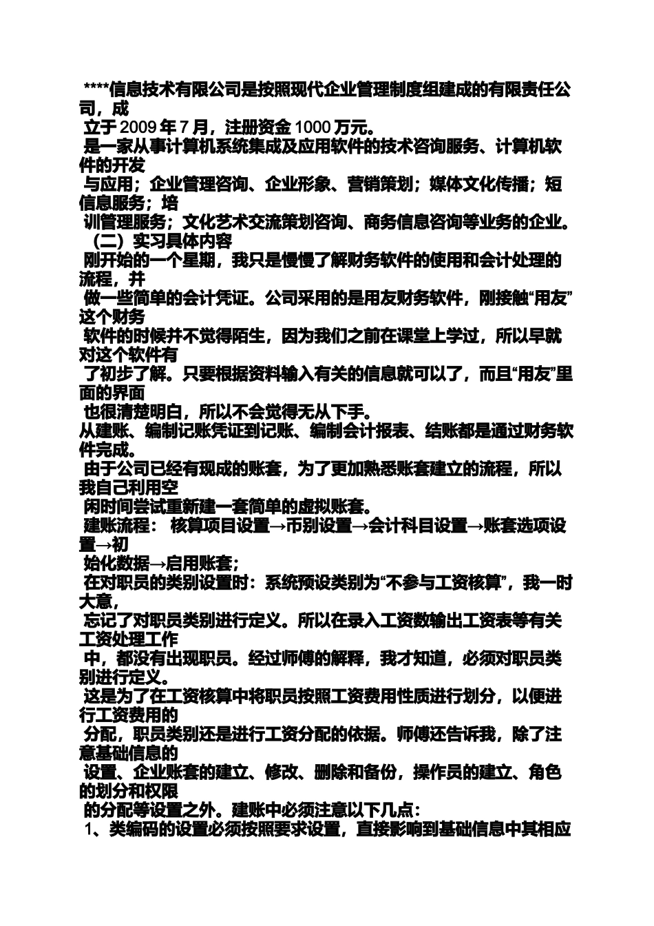 会计实习工作汇报_第2页