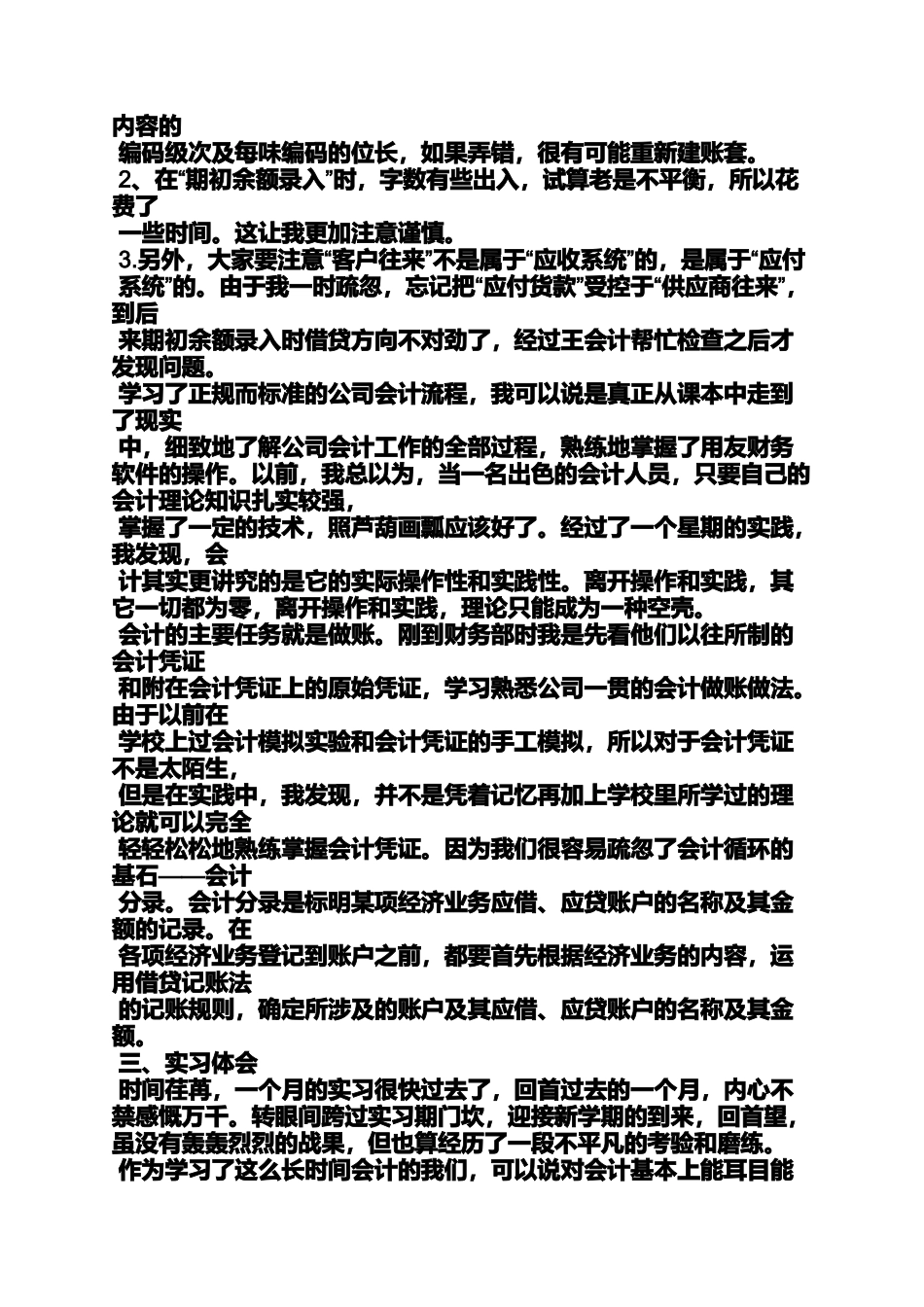 会计实习工作汇报_第3页