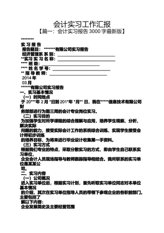 会计实习工作汇报