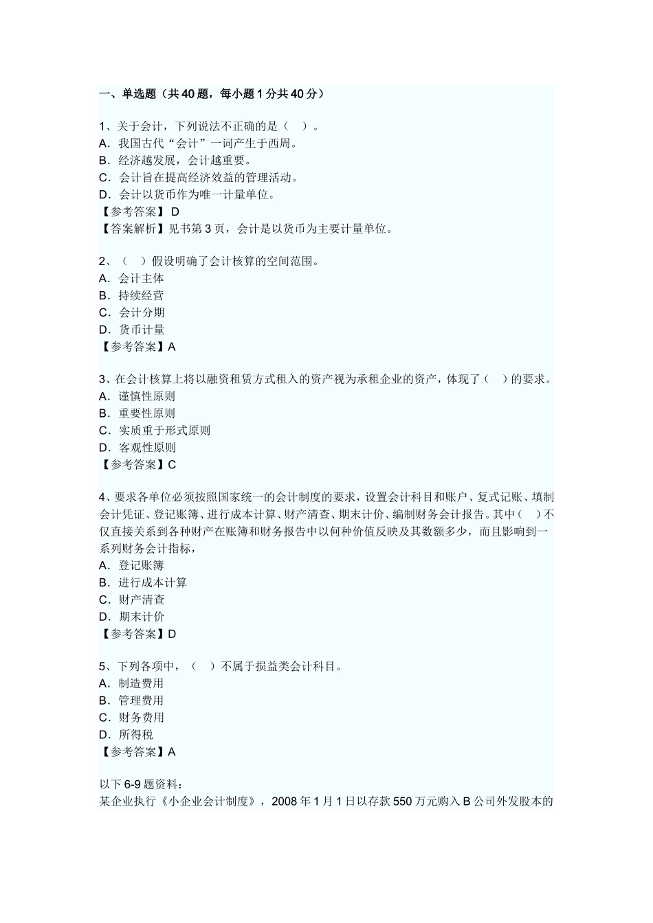 会计基础(同名1070)_第1页