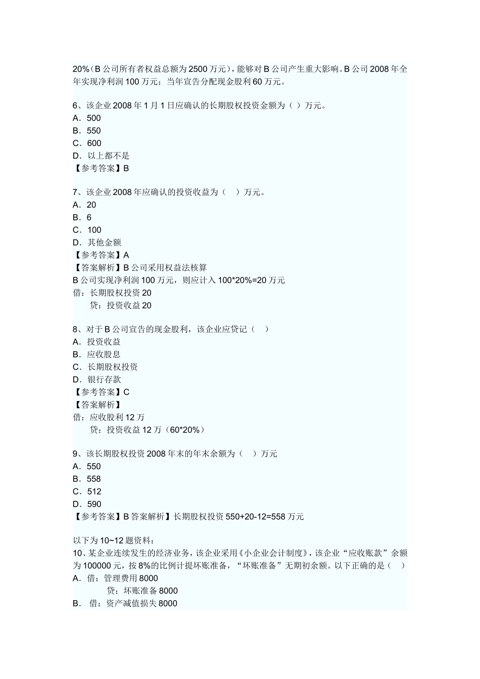 会计基础(同名1070)_第2页