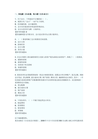 会计基础(同名1070)
