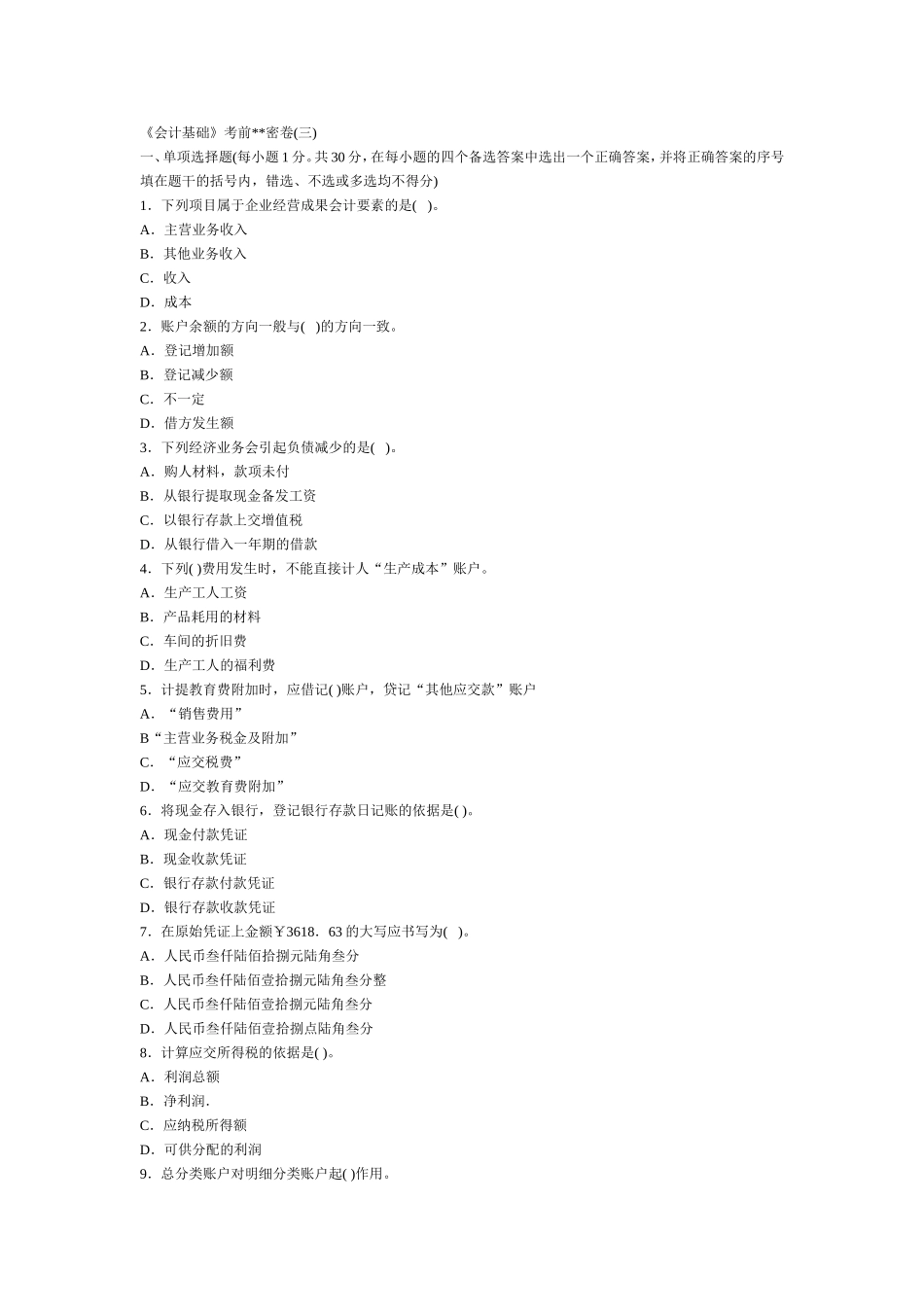 会计基础(同名2149)_第1页