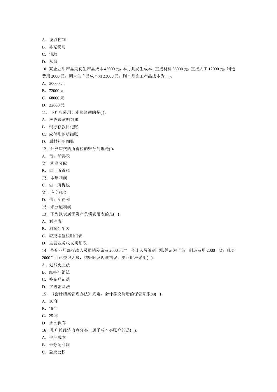 会计基础(同名2149)_第2页