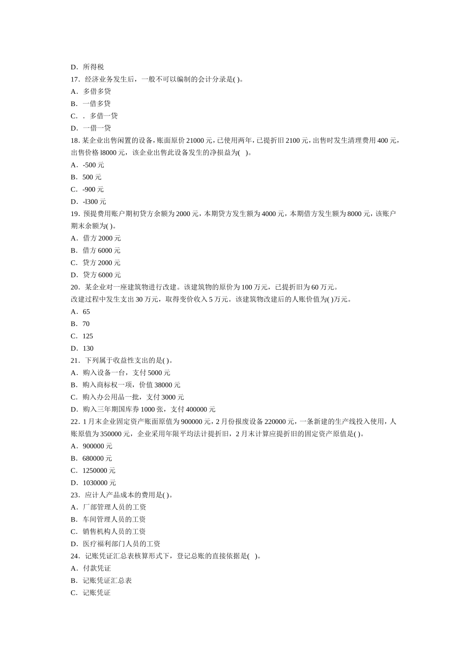 会计基础(同名2149)_第3页