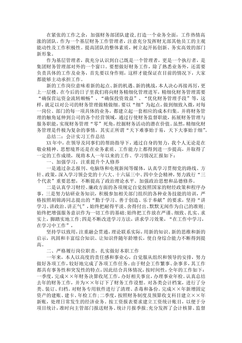 会计实习工作总结_第2页