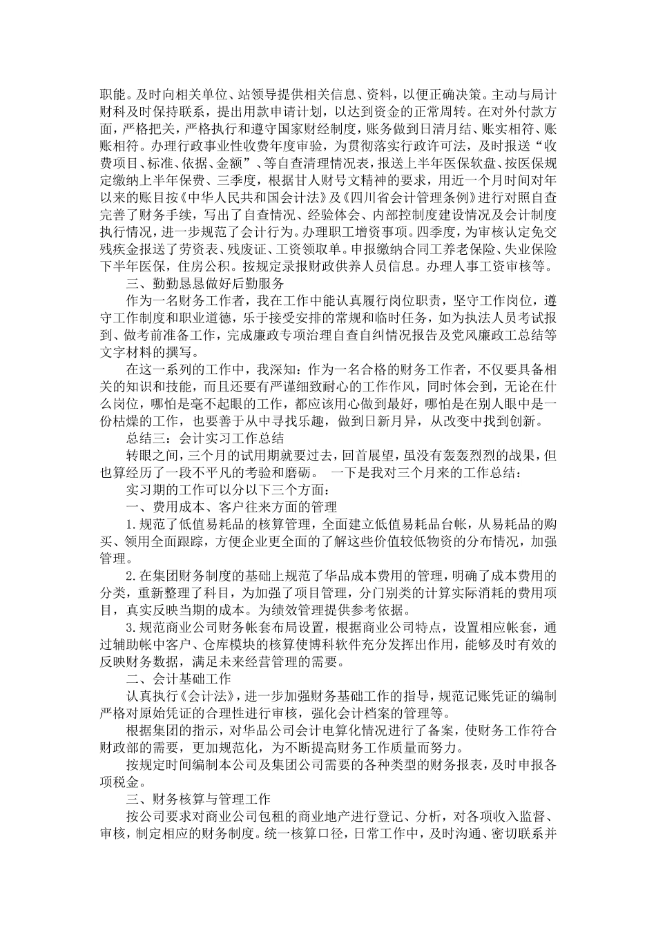 会计实习工作总结_第3页