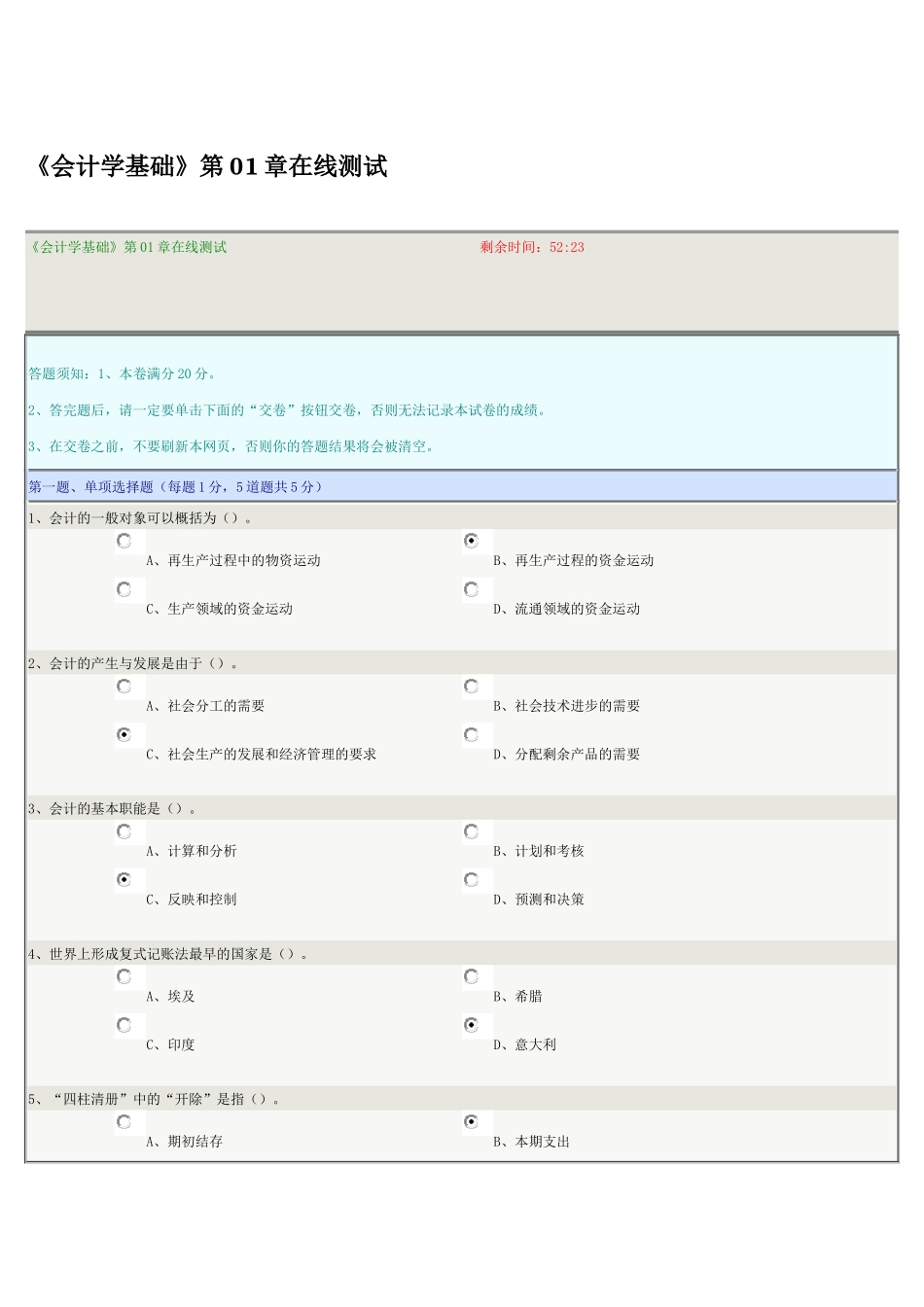 会计基础-01-09在线测试_第1页