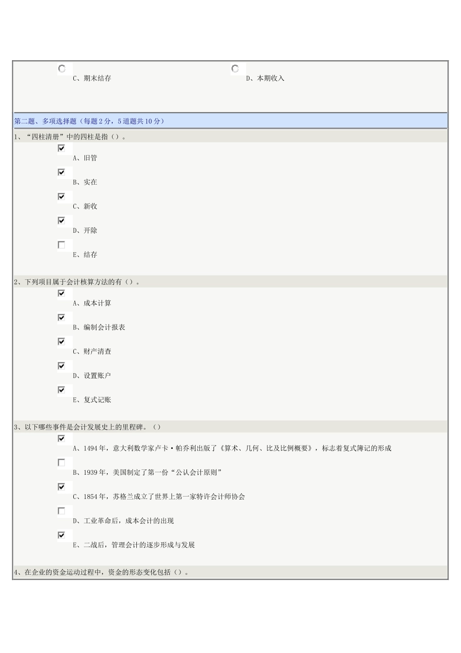 会计基础-01-09在线测试_第2页