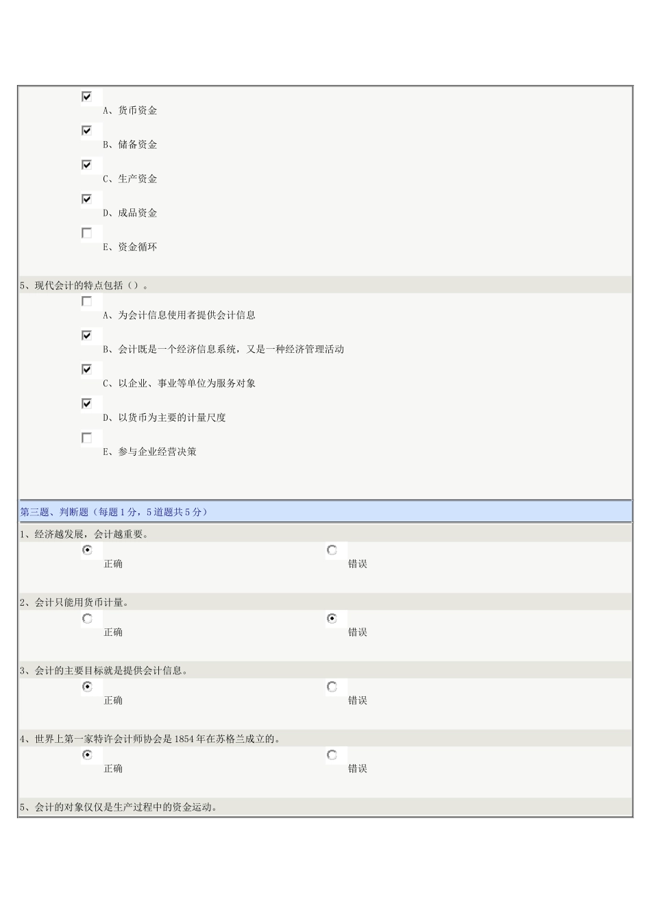 会计基础-01-09在线测试_第3页