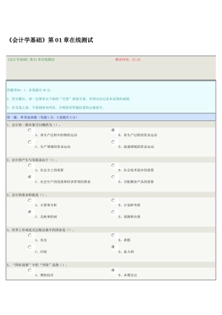 会计基础-01-09在线测试