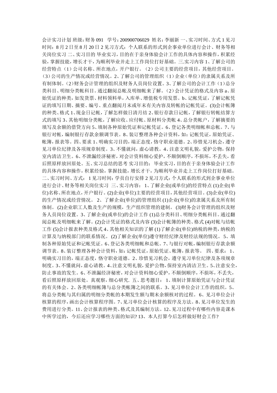 会计实习计划_第1页