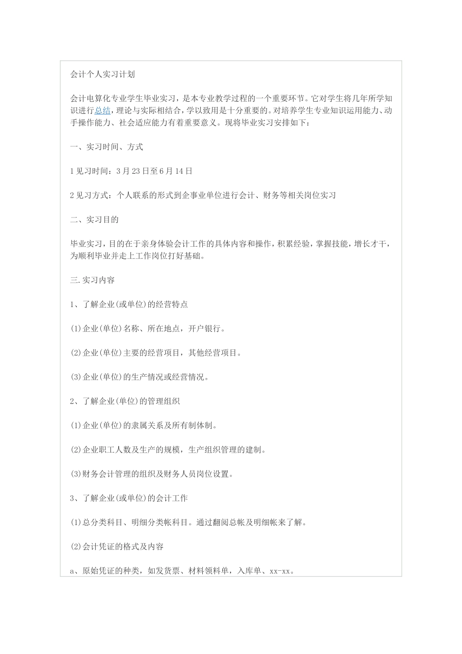 会计实习计划_第2页