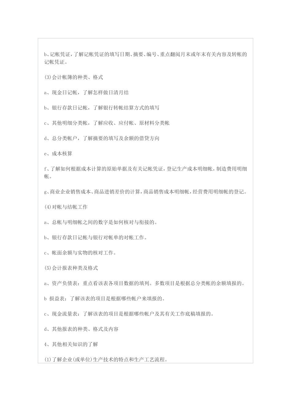 会计实习计划_第3页