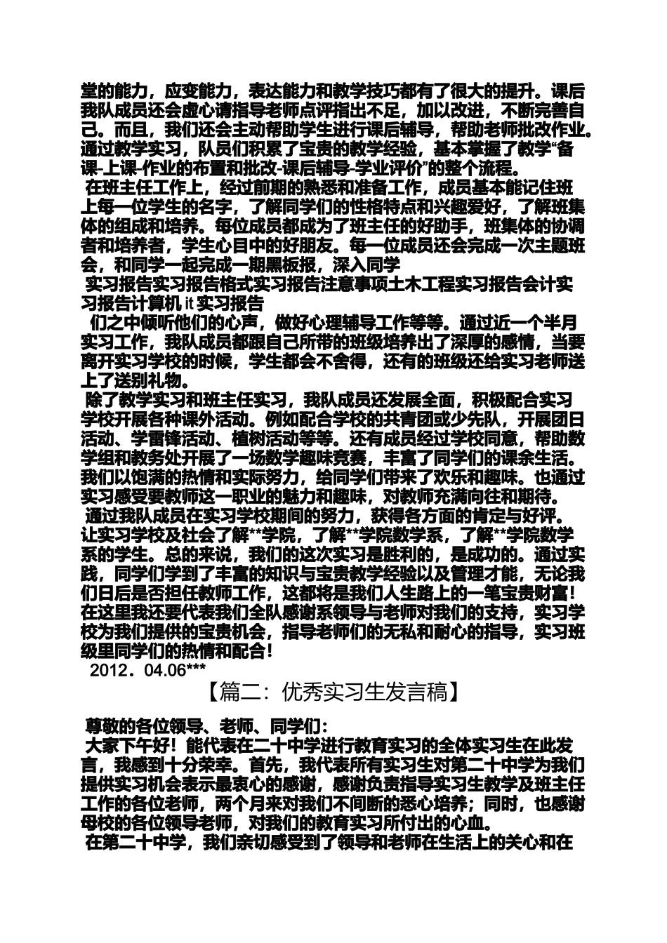 会计实习交流发言稿_第2页