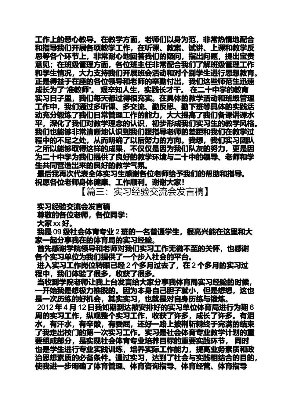 会计实习交流发言稿_第3页