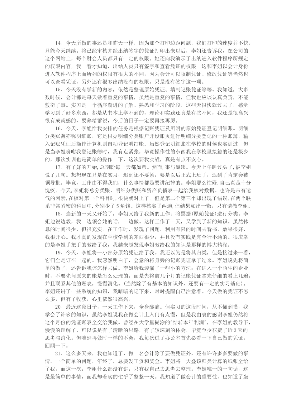 会计实习日记(同名7697)_第3页