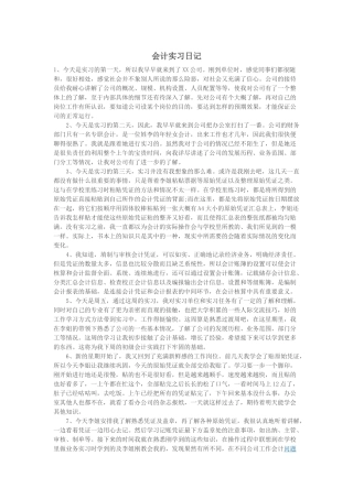 会计实习日记(同名7697)