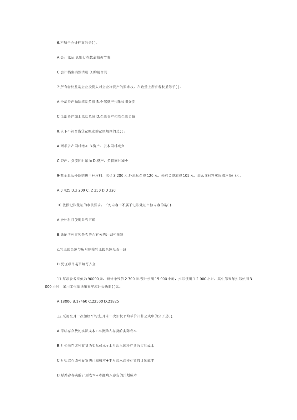 会计基础5--2010会计基础试题及答案1_第2页