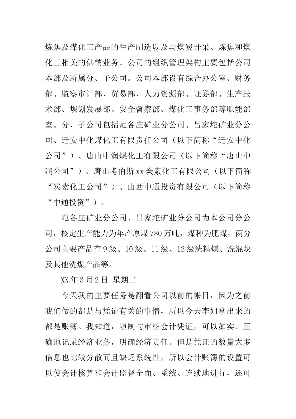 会计实习日记_第2页