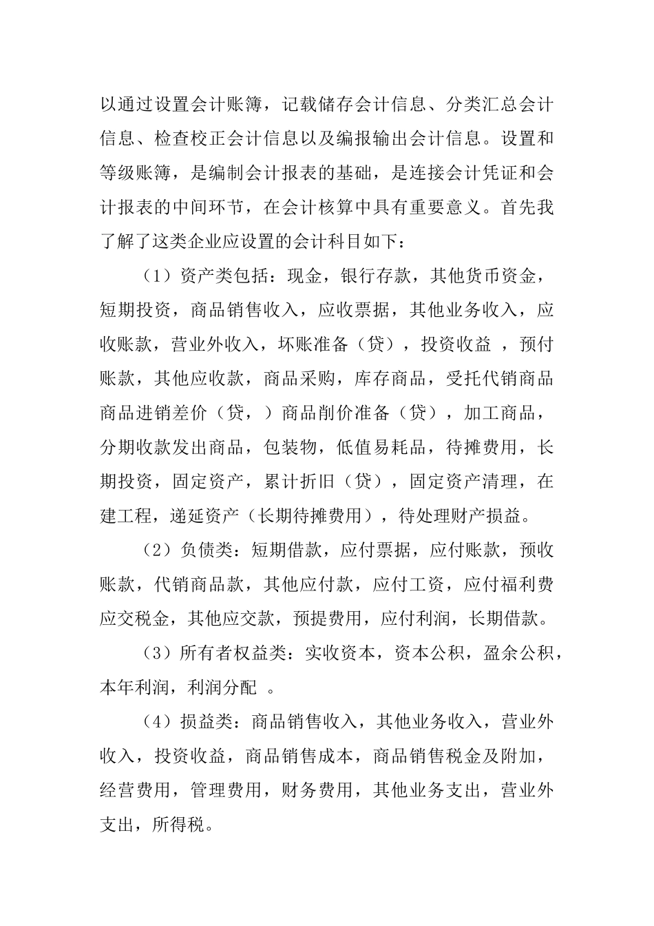 会计实习日记_第3页