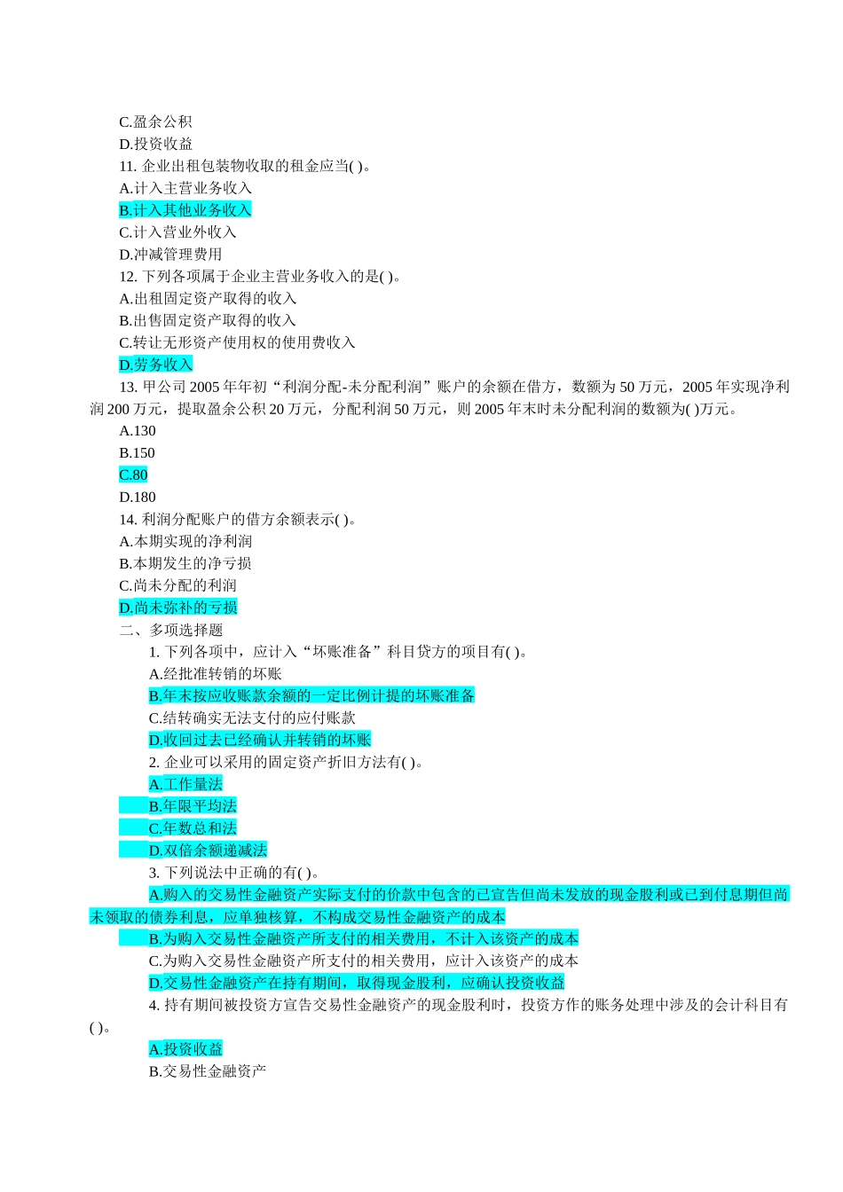 会计基础10章习题(2班、3班)_第3页
