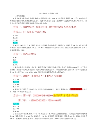 会计基础10章习题(2班、3班)