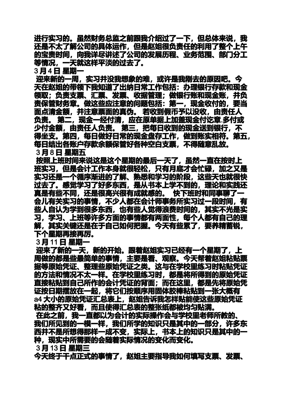 会计实习日记12篇_第2页