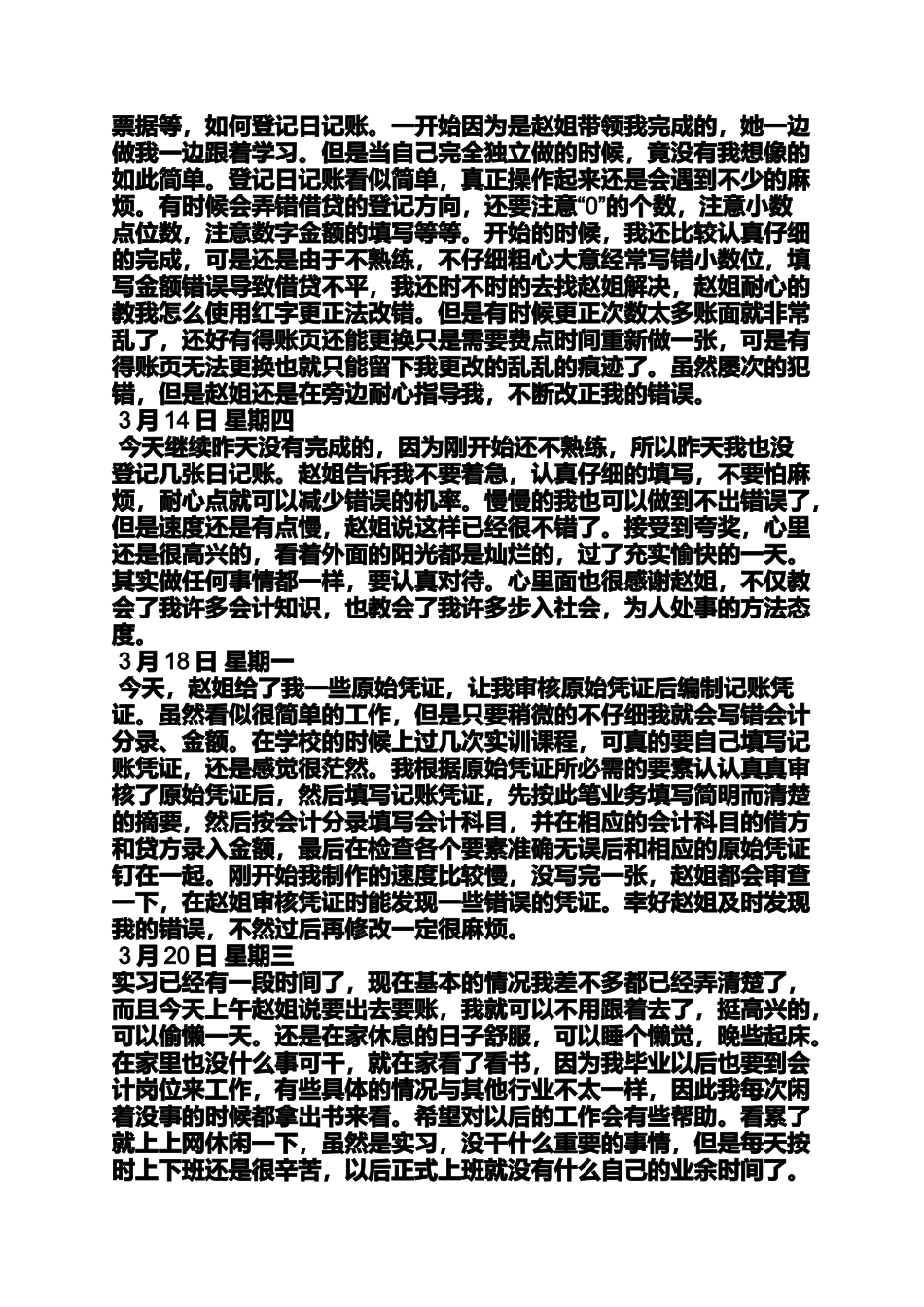 会计实习日记12篇_第3页
