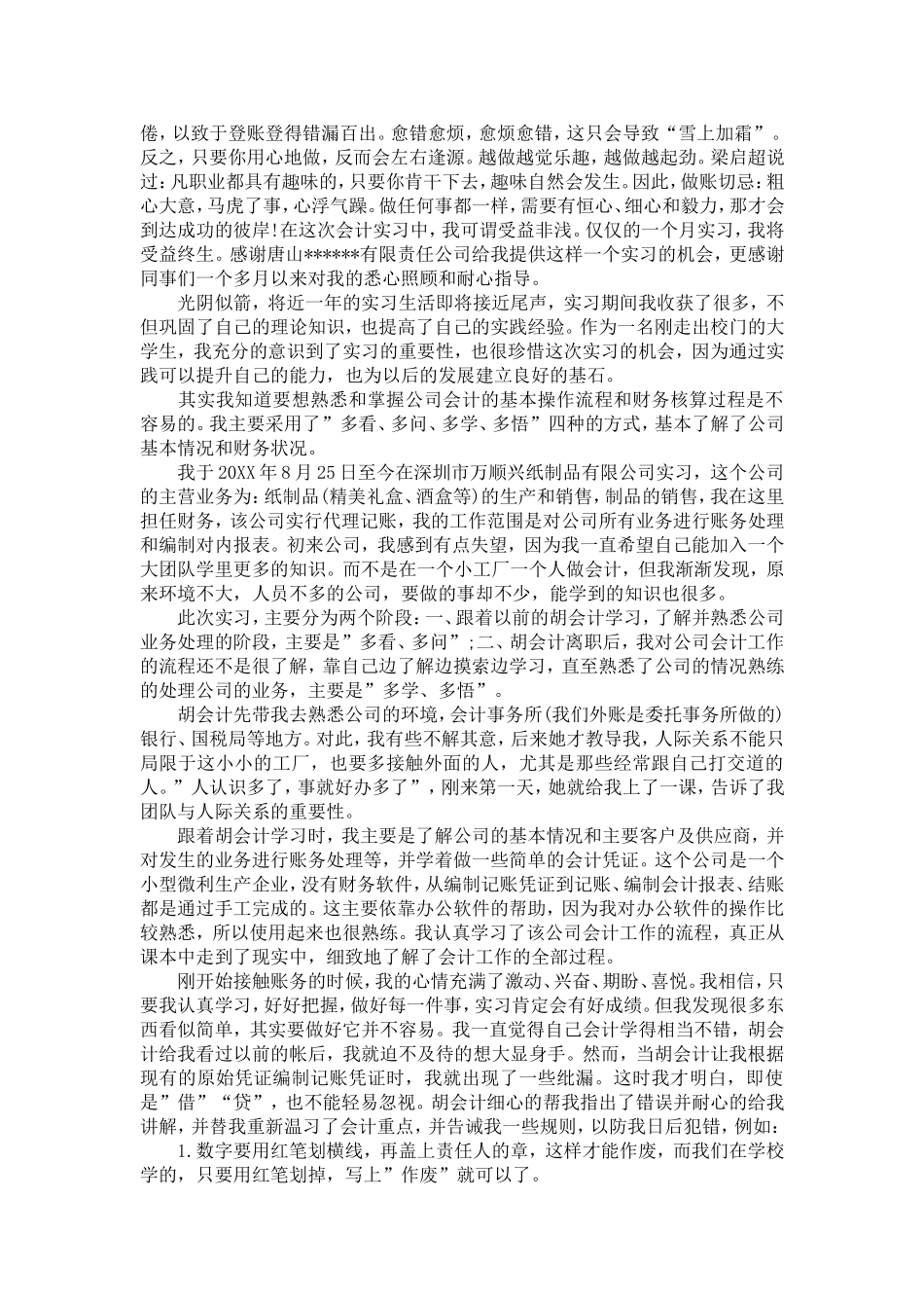 会计实习日记100字_第3页
