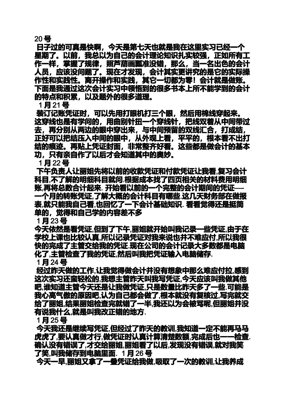 会计实习日记大全_第3页